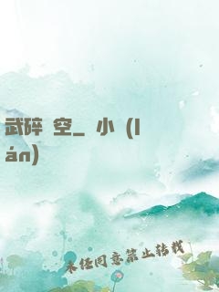 武碎虛空