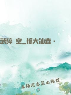 武碎虛空