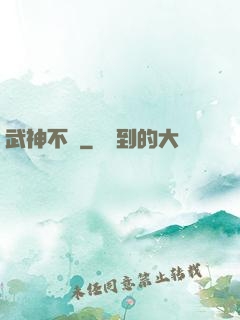 武神不滅