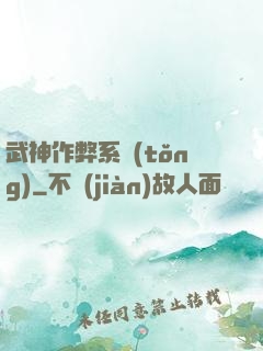 武神作弊系統(tǒng)