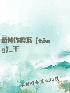 武神作弊系統(tǒng)