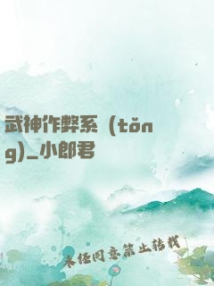 武神作弊系統(tǒng)