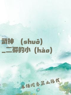 武神傳說(shuō)