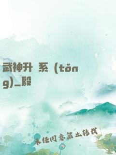 武神升級系統(tǒng)