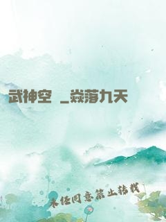 武神空間