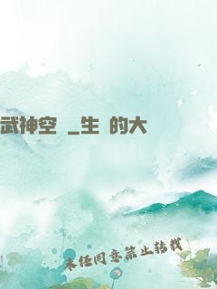 武神空間