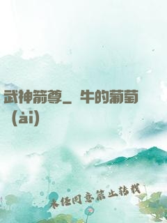 武神箭尊