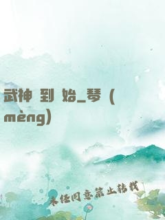 武神簽到開始