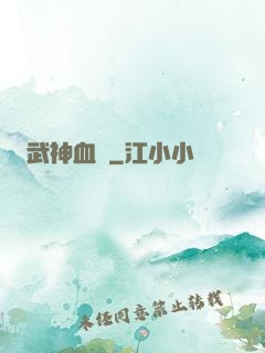 武神血脈