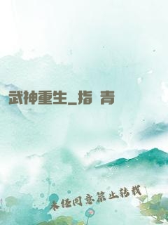 武神重生