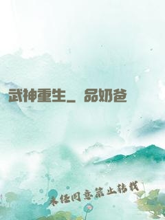 武神重生