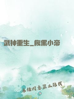 武神重生
