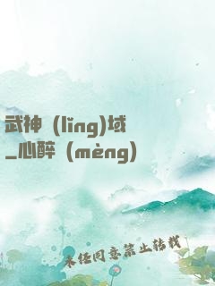 武神領(lǐng)域