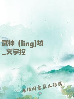 武神領(lǐng)域