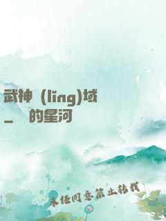 武神領(lǐng)域