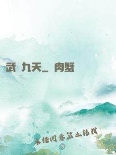 武絕九天
