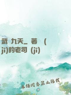 武絕九天