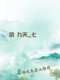 武臨九天