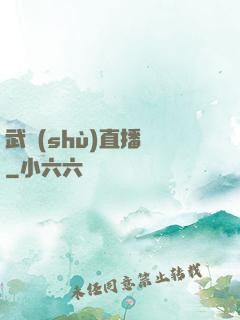 武術(shù)直播間