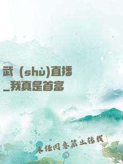 武術(shù)直播間