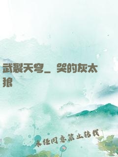 武裂天穹