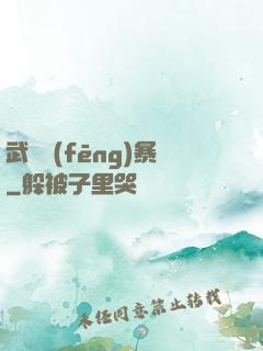 武裝風(fēng)暴