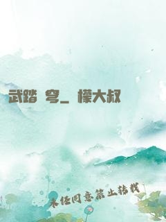 武踏蒼穹