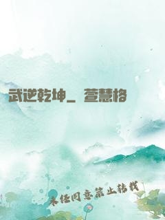 武逆乾坤