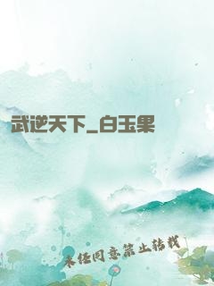 武逆天下