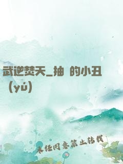 武逆焚天