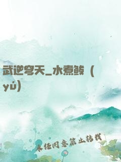 武逆穹天