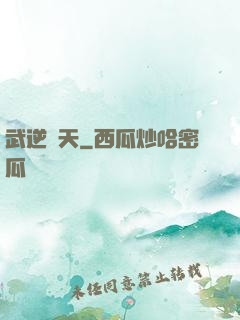 武逆諸天
