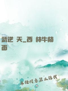 武逆諸天