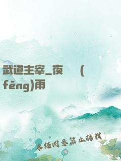 武道主宰