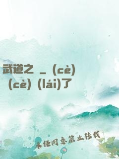 武道之巔