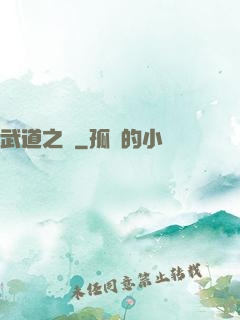 武道之巔