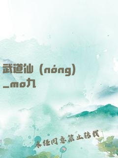 武道仙農(nóng)