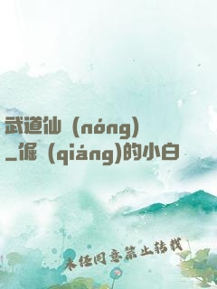 武道仙農(nóng)