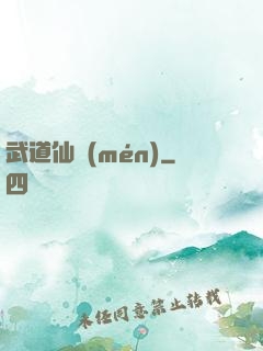 武道仙門(mén)
