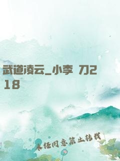 武道凌云