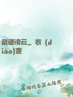 武道凌云