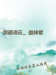 武道凌云