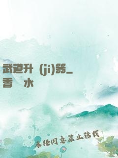 武道升級(jí)器