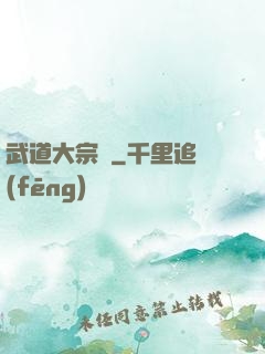 武道大宗師