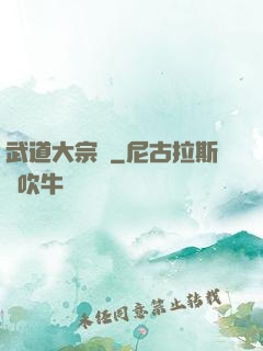 武道大宗師