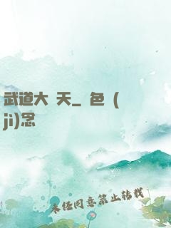 武道大諸天