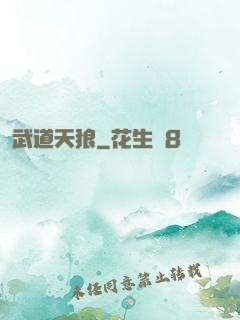 武道天狼