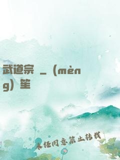 武道宗師