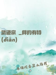 武道宗師