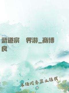 武道宗師異界游
